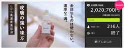 LPS 高濃度美容液「イミニ ファイン100」がMakuake で目標金額1010％を達成！