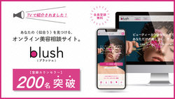 【日本初のオンライン美容相談サービス】 美容アドバイザーが200名を突破！ 手軽にあなたのお悩みを相談できます♪♪