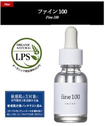免疫力を見つめるブランド『イミニ』が日本初LPS高濃度※1美容液「ファイン100」を発売