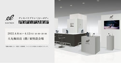 大丸梅田店にて新型『デンキバリブラシ(R) 2.0 +ボディ』のPOP UP SHOPを2022年4月6日（水）～ 4月12日（火）まで開催！