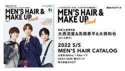 好評につき第2弾発売！おしゃれ好き男子のためのメンズヘア&メイクブック『Men's PREPPY+ メンズヘアメイクBOOK VOL.2』が3月14日(月)に発売！