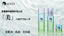 通常販売開始！！クラウドファンディングで３４５％達成した基礎化粧品ブランド【AHZY】～北海道の自然が生んだ「美」へのアプローチ～