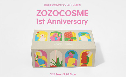 ZOZO、コスメ専門モール「ZOZOCOSME」1周年を記念し「ZOZOスペシャルセット」を数量限定で発売