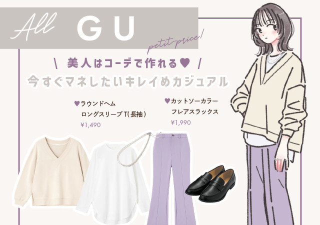 GUのキレイめスウェット×フレアパンツがめちゃ可愛い♡今すぐマネしたい！美人見えコーデ