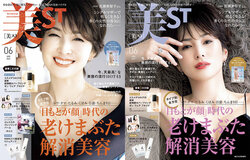 『美ST』6月号表紙は女優の吉瀬美智子さん！ 特集は「目もとが顔」時代に必読の“老けまぶた解消美容”