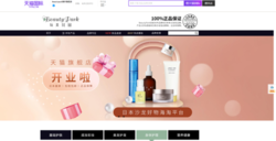 BeautyPark玩美花园が中国越境ECプラットフォームを拡大 中国越境EC市場売上シェアNo.1の「天猫国際」に旗艦店をオープン