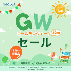【2022年GW大セール】4/29-5/08に、大人気のロボット掃除機とペット美容機は参加決定！最大1万円OFF！全日本で送料無料！