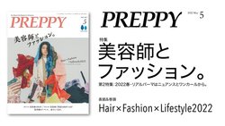 人気美容師たちのセンスあるファッションコーデが満載！『PREPPY(プレッピー)』5月号「美容師とファッション。」特集は4/1発売！この春イチ推しのパーマスタイルもお見逃しなく。