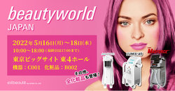 “過去最大規模”で開催、国際美容展示会“Beauty World Japan ”に出展！