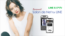 ネットスターズとハイパーソフト、美容サロン向けのLINEミニアプリ「Salon de Net for LINE」を大幅リニューアル