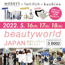 肌ファスで大人気MORRY’S PROFESSIONALの新ラインナップも試せる！日本最大級の国際美容展示会“ビューティーワールドジャパン ”に過去最大規模で出展！