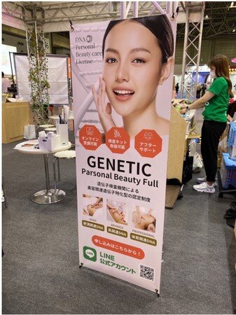 遺伝子検査機関による美容遺伝子ライセンス、国際美容展示会「ビューティワールドジャパン2022」に初出店！