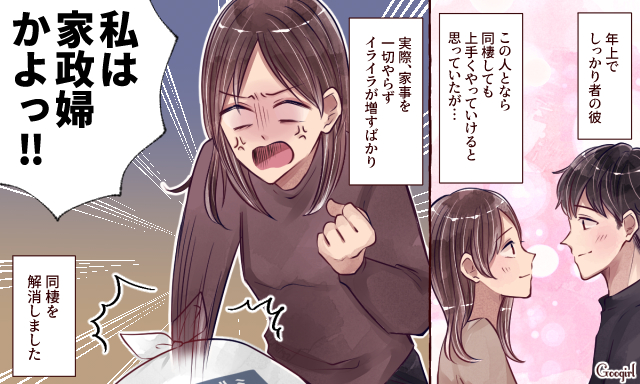 大好きだったけどやっぱ無理！「同棲がうまくいかなかった」原因vol.3