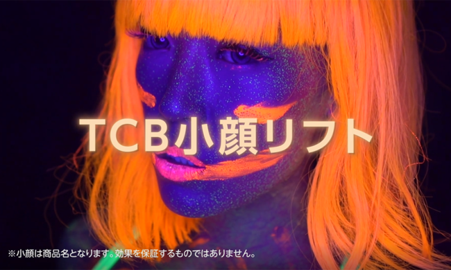 【TCB小顔リフト】TCB 東京中央美容外科のテレビCM「フェイスラインをリフトアップ」篇 TCBが展開する各都道府県で6月16日（木）よりオンエア開始
