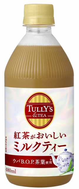 本格的な“紅茶”をペットボトルで味わえる新ブランド「TULLY’S & TEA」、第一弾は「紅茶がおいしいミルクティー」