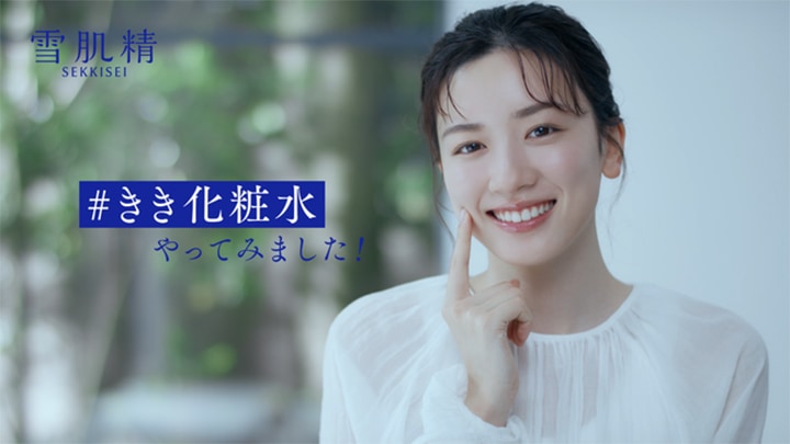永野芽郁、雪肌精「#きき化粧水」挑戦動画公開！ その結果は……？