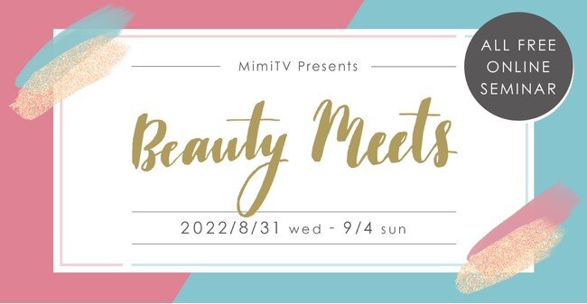 高橋愛さんら豪華ゲストが多数登壇、大型オンラインビューティーイベント「Beauty Meets 2022 UPDATE BEAUTY～美容でときめく世界を、一緒に～」