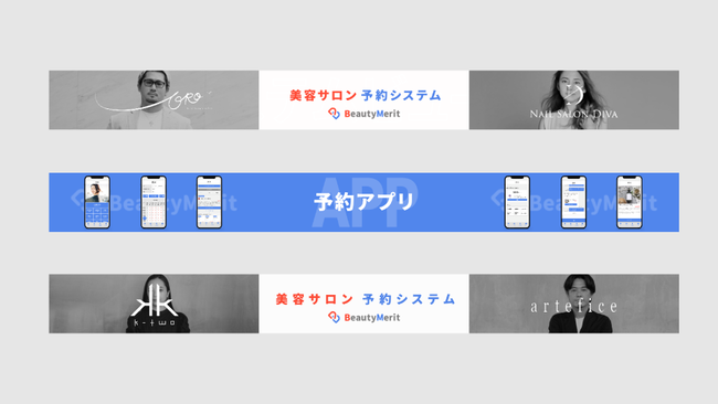 美容サロン向け予約管理システム BeautyMerit Osaka Metro梅田駅のデジタルサイネージ「Umeda Metro Vision」にて交通広告の掲出を開始