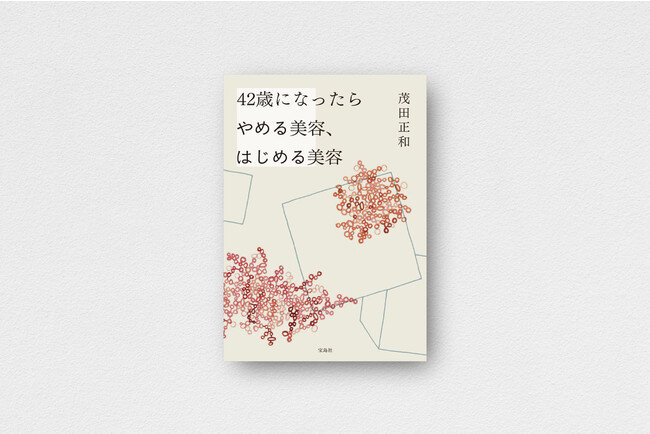 真の肌に寄り添うトータルビューティブランド「OSAJI（オサジ）」ディレクター茂田正和の最新スキンケア理論が書かれた初書籍が2022年9月16日（金）出版。