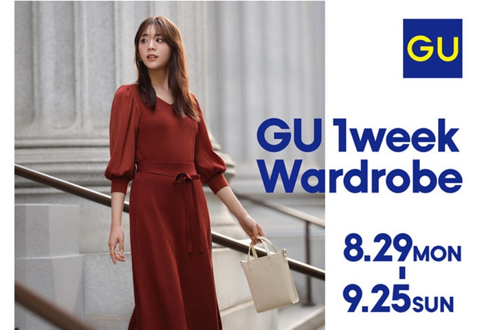 1週間の通勤コーデを15,000円以下で！「GU 1week Wardrobe」開催中