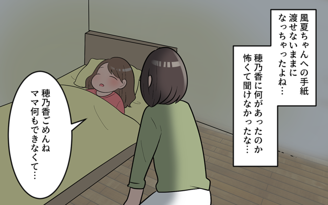 もしかして…娘は本当にいじめてる側なの？／うちの子がいじめなんて！（4）【私のママ友付き合い事情 Vol.491】