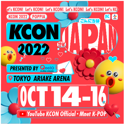 KCON 2022 JAPANに抽選で50組100名様をご招待