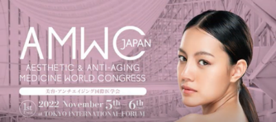 美容・アンチエイジング国際医学会「AMWC Japan」（2022.11.5～11.6 ＠東京国際フォーラム）コングレスプログラム、講演タイトル及び演者詳細発表
