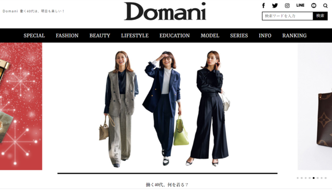 「WEB Domani」が日本で最も自社サイトに女性を集客できるファッション・美容系デジタルメディアに！