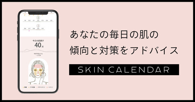 女性に寄り添う新化粧品ブランド「MERIN（メリン）」から、今日の肌に合わせて使い分ける新発想の美容ジェルクリームセットを販売開始。ホルモンバランスと向き合うLINEスキンカレンダーアプリをリリース。