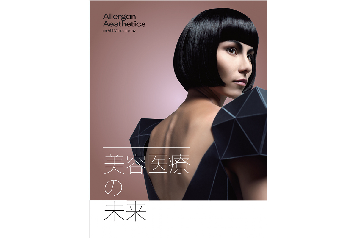 アラガン・ジャパン、美容医療のグローバルトレンド独自レポート公開