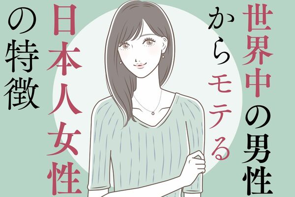 【外国人が憧れる日本人女性の特徴】３位：美しい黒髪２位：美しい肌１位は？