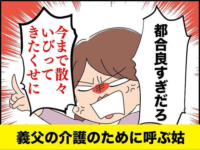 「都合よすぎだろッ！！」義父の介護が始まった途端、義母が手のひら返してきた！くそが！！