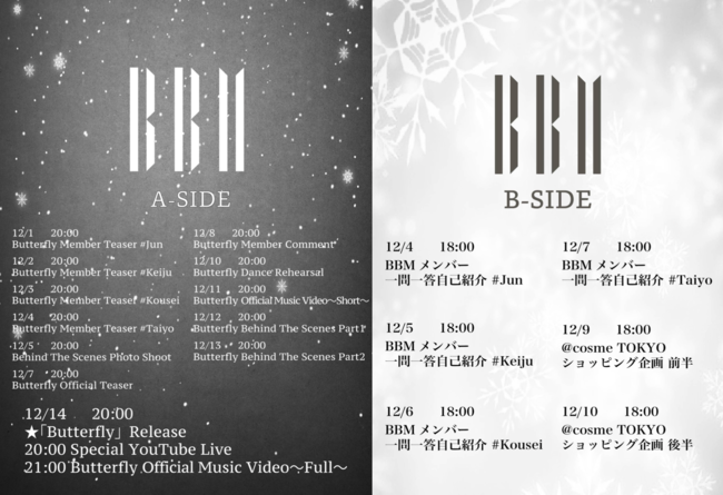 美容系男性ボーカル＆ダンスグループ「BBM（ビービーエム）」12月14日のデビュー曲「Butterfly」配信に向けスケジューラーを発表！「魔女に言われたい夜」12月エンディングテーマにも決定！