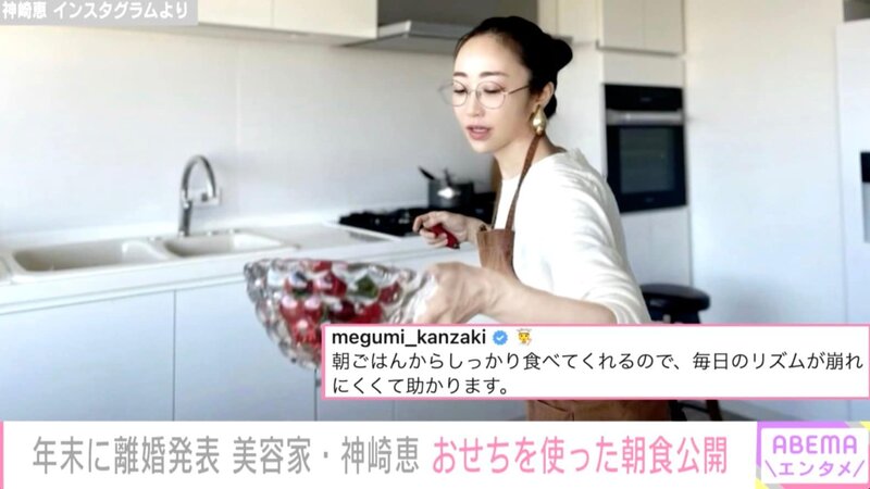 美容家・神崎恵、おせちを使った朝食を公開「毎回栄養バランス取れていて美味しそう」とファンから絶賛の声
