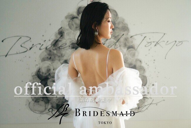 花嫁美容サロン「Bridesmaid Tokyo」第4期公式アンバサダー募集開始