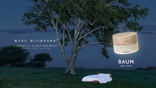BAUMより「アロマティック スリーピングマスク」が登場。樹木香る、眠りの森林浴美容(R)︎。