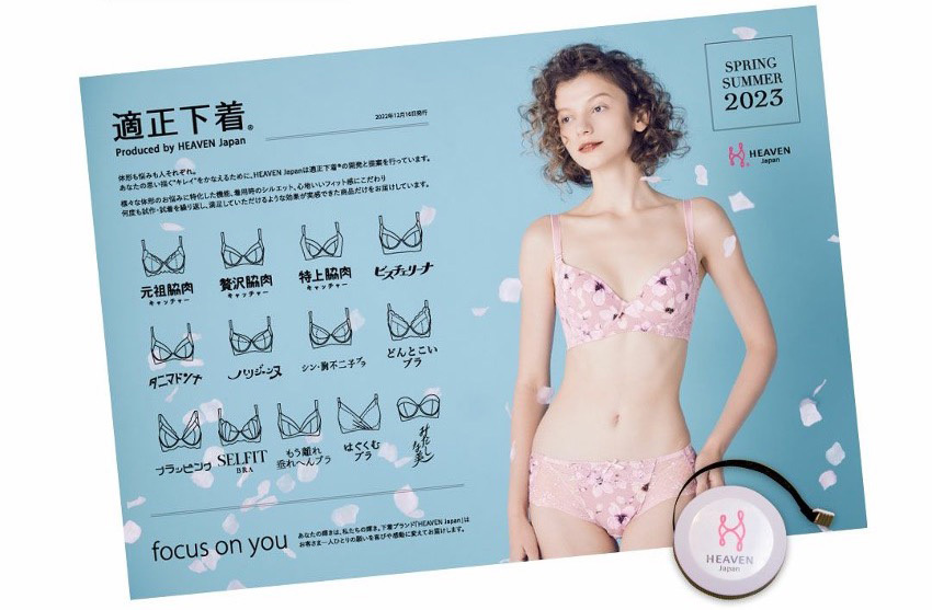 【まるで下着の教科書】選び方の知識や体型・機能別の着け比べ例も満載-HEAVEN Japanの春夏新カタログ