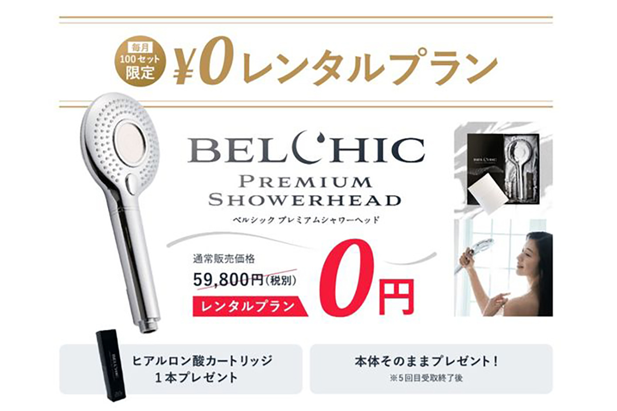 【期間限定】ヒアルロン酸を浴びるシャワーヘッドが「レンタル0円キャンペーン」