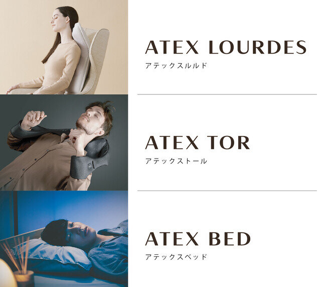 ATEX ブランドを大きくリニューアルし、3つのブランドへ