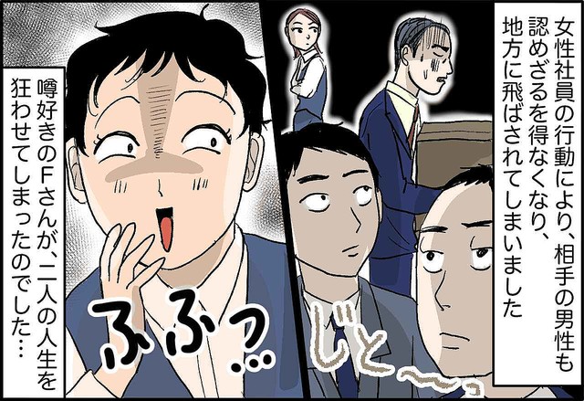 「あの二人、不倫してるんだってぇー！」会社に一人はいる【噂好き女】に人生狂わされた男女の話！