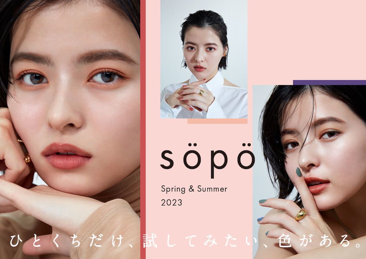 『sopo(ソポ)』の2023年春夏の新作を徹底レビュー！【コンビニで買えちゃうコスメ】