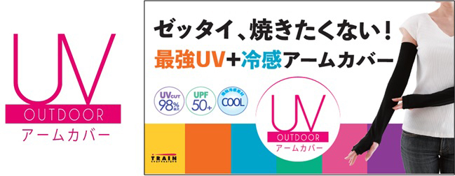 【日焼けはNO!】最強UVカット＋冷感素材の「ボレロ&レギンス」が発売