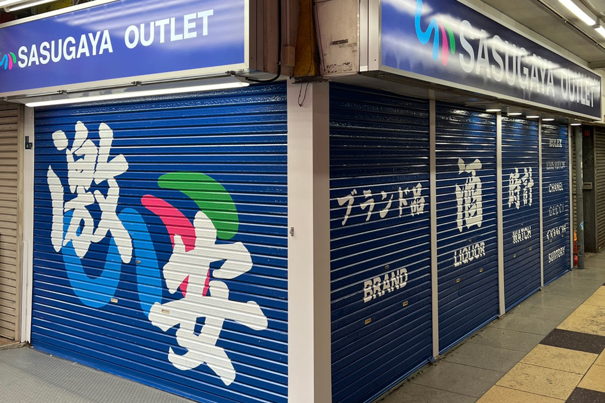激安アウトレット店「SASUGAYA OUTLET」上野・アメ横に登場! – ロレックス、ヴィトン、シャネルなど、高級ブランド品も多数取り揃う