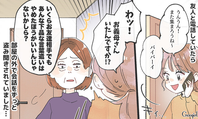 ホラーすぎる義母…！ 同居中の義母が過干渉すぎて恐怖だった話vol.1