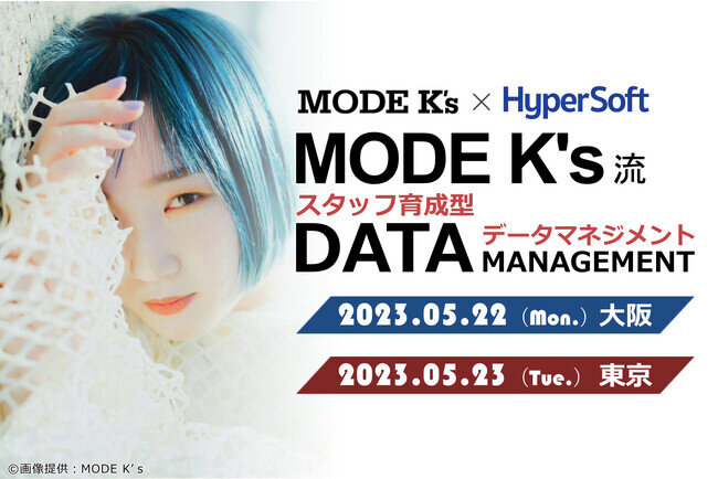 【HyperSoft × MODE K's】数字で捉える。MODE K's流 スタッフ育成型 データマネジメントセミナー開催！