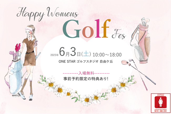 ゴルフ×美容×健康で女性を応援する！年に一度の女性のためのお祭り“Happy Women’s Golf Fes”を6月3日（土）に自由が丘で開催！