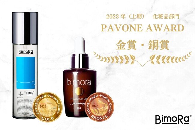 ユニセックスブランドBimoRaの育毛剤「スキャルプローションS」が2023 年（上期）PAVONE AWARD「化粧品部門」において金賞受賞！同社の「HSC CB美容液」も銅賞獲得！