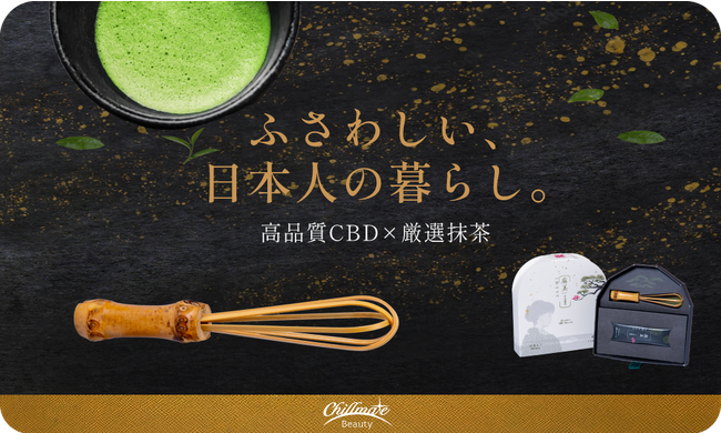 【日本の伝統】抹茶とCBDの融合 健康茶『麻美』を新発売！