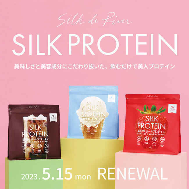 【累計販売数118万食以上】美容サロンが開発『SILK PROTEIN（シルクプロテイン）』のリニューアル新商品発表会を開催します。2023年5月10日(水)
