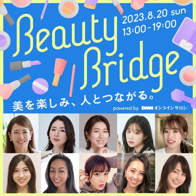 川村真木子、福田萌子、長井かおり登壇、DMMオンラインサロンによる美容イベント開催